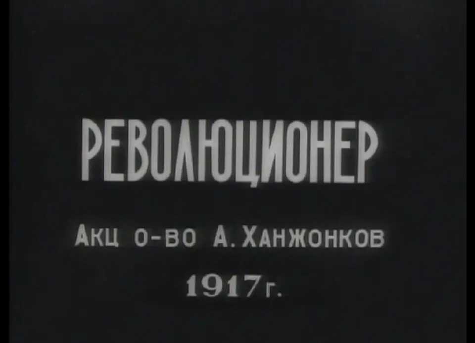 Fotograma del inicio de la pel&iacute;cula "Revolucionario" (abril de 1917), de Aleksandr Janzh&oacute;nkov.